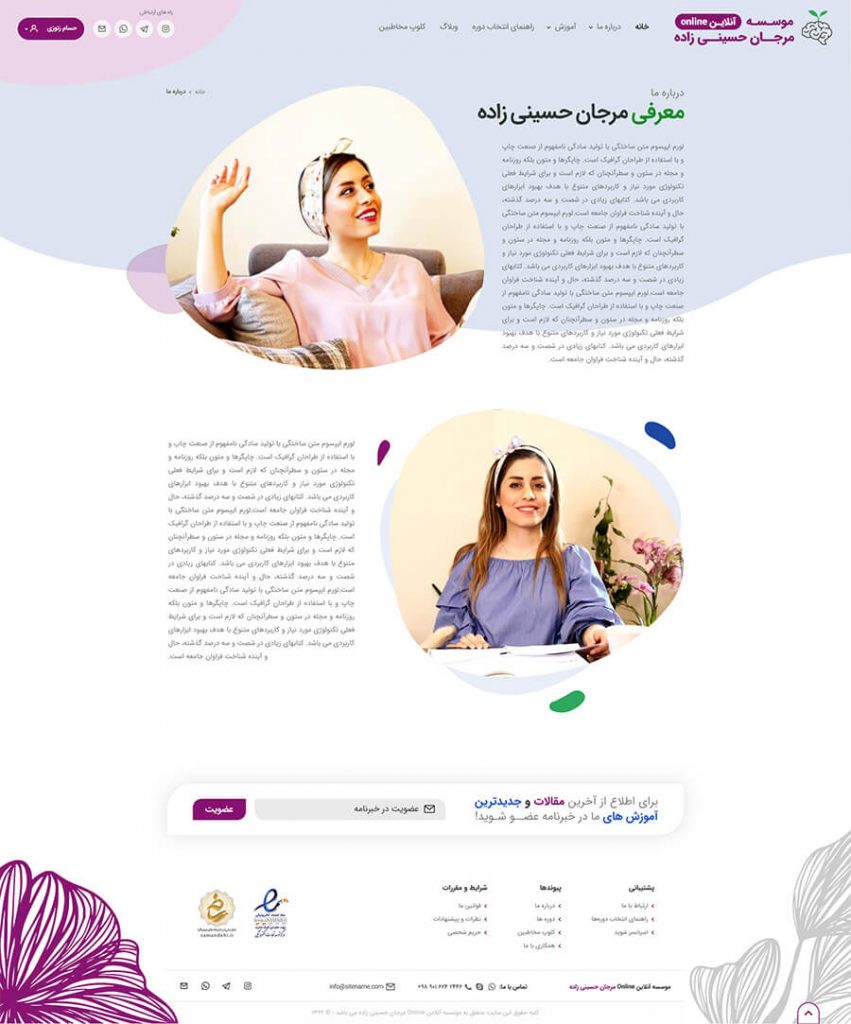 طراحی اختصاصی سایت شخصی مرجان حسینی زاده
