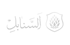 17-alsanabul-logo